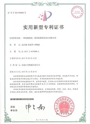 一種檢測裝置、板形檢測系統(tǒng)及自動磨石機(jī)